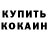COCAIN Колумбийский Aigerim Shamrnova